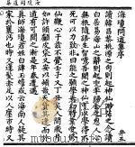 海琼问道集（ PDF版）