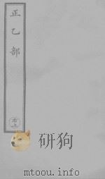 洞真高上玉帝大洞雌一玉检五老宝经（ PDF版）