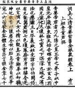 洞真上清青要紫书金根众经  1（ PDF版）