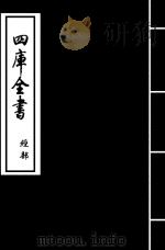 周礼订义  卷65-卷66（ PDF版）