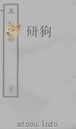 洞真上清青要紫书金根众经 2 PDF电子版封面