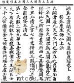 洞真上清开天三图七星移度经（ PDF版）