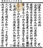 洞真太上三元流珠经（ PDF版）