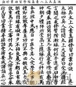 洞真太上八素真经修习功业妙诀 PDF电子版封面