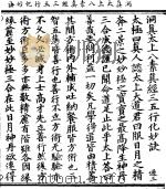 洞真太上八素真经三五行化妙诀（ PDF版）