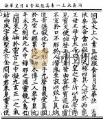洞真太上八素真经服食日月皇华诀 1923 PDF电子版封面
