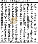 洞真太上八素真经占候入定妙诀（ PDF版）