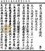 洞真上清龙飞九道尺素隐诀 PDF电子版封面