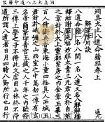 洞真太上八道命籍经（ PDF版）