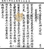 洞真太上紫度炎光神元变经（ PDF版）
