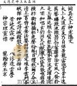 洞真太上神虎隐文（ PDF版）