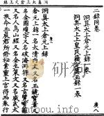 洞真太上仓元上录（ PDF版）