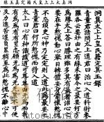 洞真太上上皇民籍定真玉箓（ PDF版）