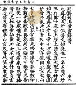 洞真太上紫书箓传（ PDF版）