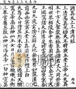 洞真太上上清内经（ PDF版）