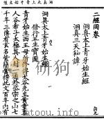 洞真太上青牙始生经（ PDF版）