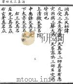 洞真三天秘讳（ PDF版）