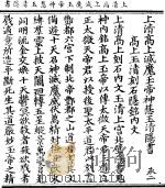 上清高上灭魔玉帝神慧玉清隐书（ PDF版）
