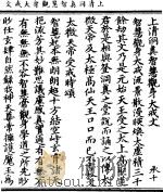 上清洞真智慧观身大戒文（ PDF版）
