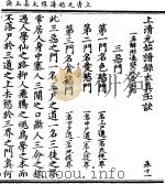 上清元始谱箓太真玉诀（ PDF版）