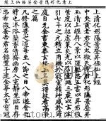 上清化形隐景登升保仙上经（ PDF版）