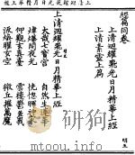 上清回耀飞光日月精华上经（ PDF版）