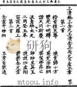 上清无上金元玉清金真飞元步虚玉章（ PDF版）