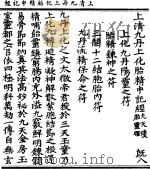 上清九丹上化胎精中记经（ PDF版）