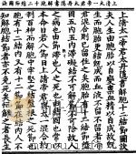 上清太一帝君太丹隐书解胞十二结节图诀（ PDF版）