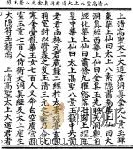 上清高圣太上大道君洞真金元八景玉录（ PDF版）