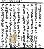 上清琼宫灵飞六甲箓（ PDF版）