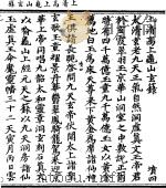 上清高上龟山玄箓（ PDF版）