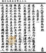 太上元宝金庭无为妙经（ PDF版）