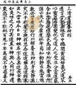 上清黄庭养神经（ PDF版）