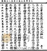 上清黄庭五藏六府真人玉轴经 1923 PDF电子版封面