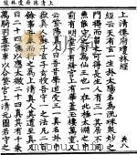 上清仙府琼林经（ PDF版）