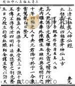 上清太极真人神仙经（ PDF版）