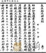 长生胎元神用经（ PDF版）