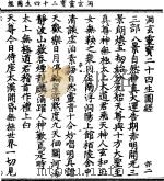 洞玄灵宝二十四生图经（1923 PDF版）