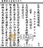 北帝伏魔经法建坛仪（ PDF版）