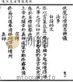 伏魔经坛谢恩醮仪（ PDF版）