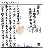 七元璇玑召魔品经（ PDF版）