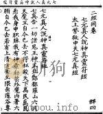 七元真人说神真灵符经（ PDF版）