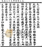 太上紫微中天七元真经（ PDF版）