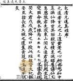 太清元道真经（ PDF版）