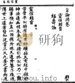 灵信经旨（ PDF版）