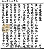 太清道林摄生论 PDF电子版封面