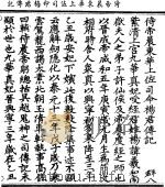 侍帝晨东华上佐司命杨君传记（ PDF版）
