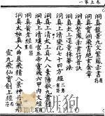 道藏缺经  目录一（ PDF版）