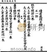 续道藏经目录（ PDF版）